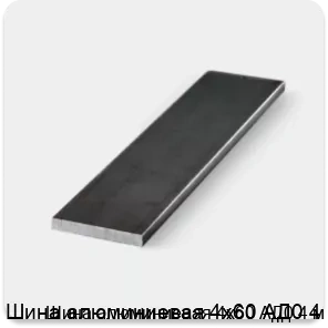 Изображение 3 - Шина алюминиевая 4х60 АД0 4 м