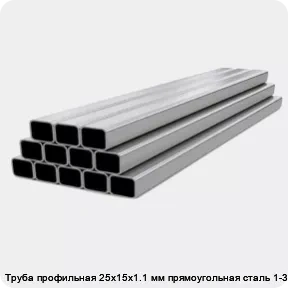 Изображение 4 - Труба профильная 25х15х1.1 мм прямоугольная сталь 1-3