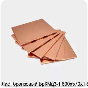 Изображение 4 - Лист бронзовый БрКМц3-1 600х570х1.8