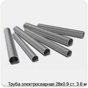 Изображение 3 - Труба электросварная 28х0.9 ст. 3 6 м