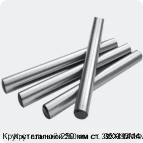 Изображение 2 - Круг стальной 250 мм ст. 38ХН3МФА