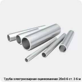 Изображение 2 - Труба электросварная оцинкованная 20х0.6 ст. 3 6 м