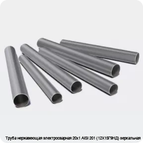Изображение 3 - Труба нержавеющая электросварная 20х1 AISI 201 (12Х15Г9НД) зеркальная