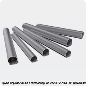 Изображение 3 - Труба нержавеющая электросварная 2520х22 AISI 304 (08Х18Н10)