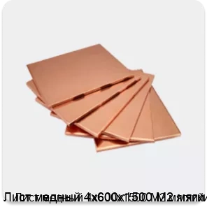 Изображение 4 - Лист медный 4х600х1500 М2 мягкий