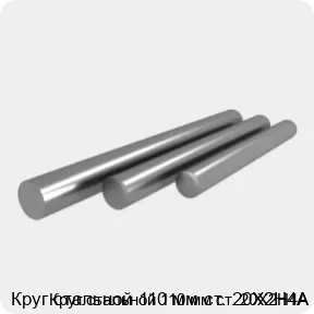 Изображение 4 - Круг стальной 110 мм ст. 20Х2Н4А