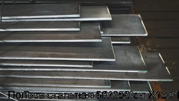 Изображение 7 - Полоса стальная 50х250 ст. Х12Ф1