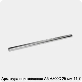 Изображение 3 - Арматура оцинкованная А3 А500С 25 мм 11.7 м