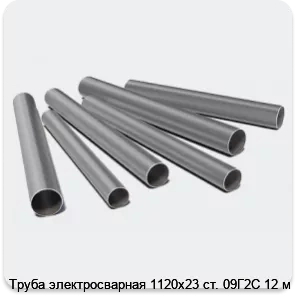Изображение 3 - Труба электросварная 1120х23 ст. 09Г2С 12 м