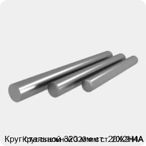 Изображение 4 - Круг стальной 320 мм ст. 20Х2Н4А