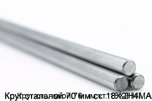 Изображение 5 - Круг стальной 70 мм ст. 18Х2Н4МА