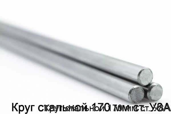 Изображение 5 - Круг стальной 170 мм ст. У8А