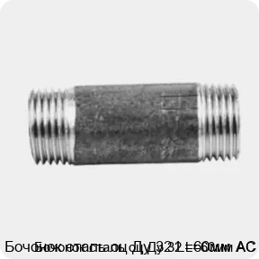 Изображение 2 - Бочонок сталь оц Ду 32 L=60мм АС