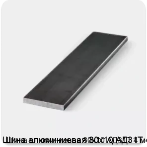 Изображение 3 - Шина алюминиевая 80х10 АД31Т 4 м