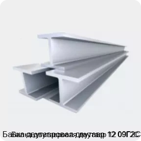 Изображение 4 - Балка двутавровая двутавр 12 09Г2С