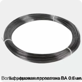 Изображение 3 - Вольфрамовая проволока ВА 0.6 мм