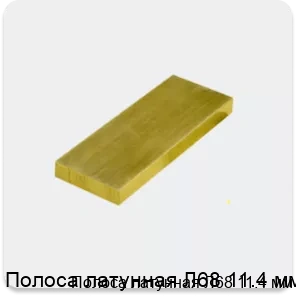 Изображение 3 - Полоса латунная Л68 11.4 мм