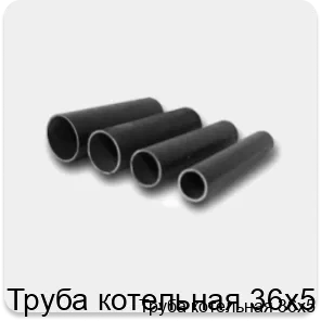 Изображение 4 - Труба котельная 36х5