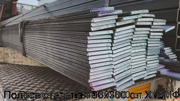Изображение 5 - Полоса стальная 80х300 ст. Х12МФ