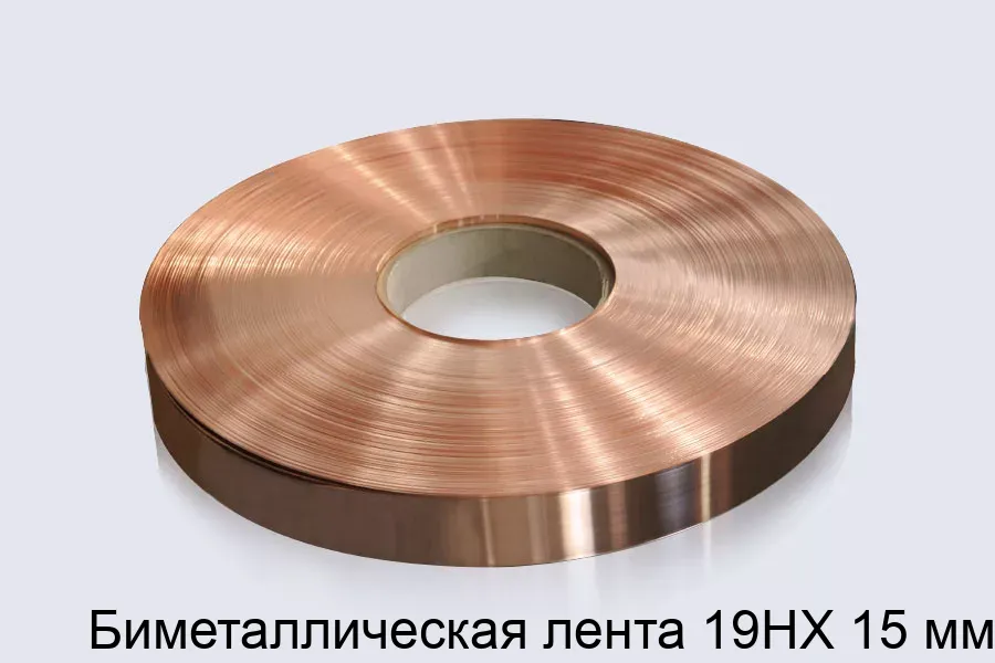 Изображение товара Биметаллическая лента 19НХ 15 мм (кг)