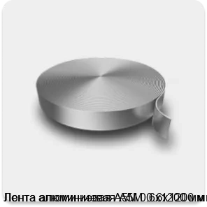 Изображение 3 - Лента алюминиевая А5М 0.6х1200 мм