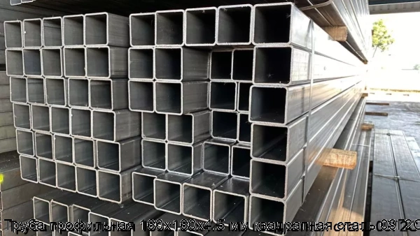 Изображение товара Труба профильная 160х160х4.5 мм квадратная сталь 09Г2С Россия