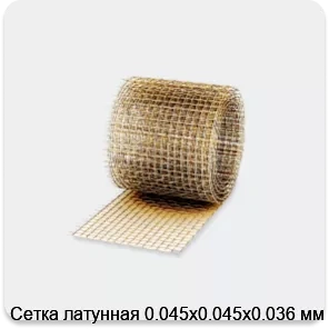 Изображение 3 - Сетка латунная 0.045х0.045х0.036 мм