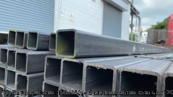 Изображение 6 - Труба профильная 150х150х4.5 мм квадратная сталь 09Г2С