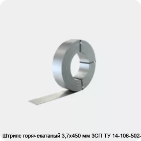 Изображение 2 - Штрипс горячекатаный 3,7х450 мм 3СП ТУ 14-106-502-96