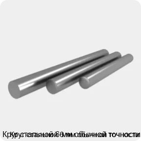 Изображение 4 - Круг стальной 6 мм обычной точности