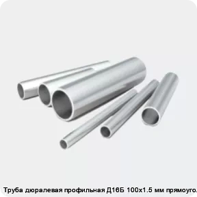 Изображение 2 - Труба дюралевая профильная Д16Б 100х1.5 мм прямоугольная