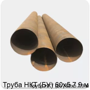 Изображение товара Труба НКТ (БУ) 60х5 7.9 м (тонна)