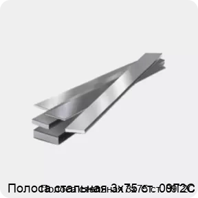 Изображение 4 - Полоса стальная 3х75 ст. 09Г2С
