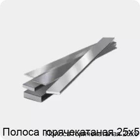 Изображение 4 - Полоса горячекатаная 25х5
