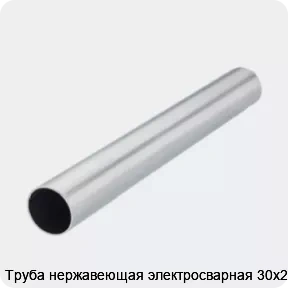 Изображение 2 - Труба нержавеющая электросварная 30х2.5