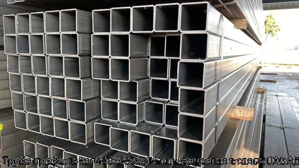 Изображение 8 - Труба профильная 450х450х14 мм квадратная сталь 10ХСНД