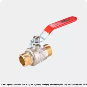 Изображение 2 - Кран шаровой стальной 11с67п Ду 100 Ру16 под приварку полнопроходной Маршал 11с67п СП.00.1.016.100