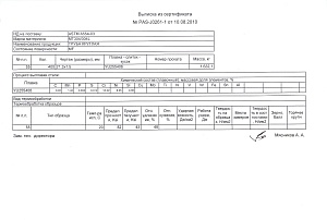 Сертификат не нержавеющие трубы AISI 304 21,3х1,5