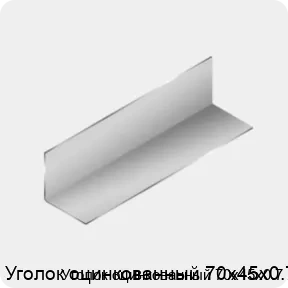 Изображение 3 - Уголок оцинкованный 70х45х0.7