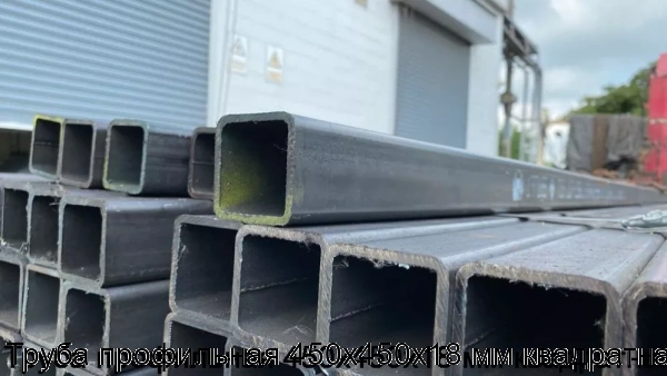 Изображение 6 - Труба профильная 450х450х18 мм квадратная