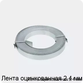 Изображение 2 - Лента оцинкованная 2.4 мм