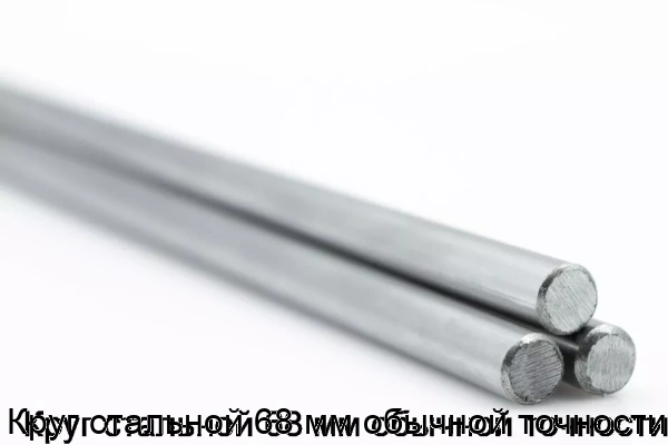 Изображение 5 - Круг стальной 68 мм обычной точности