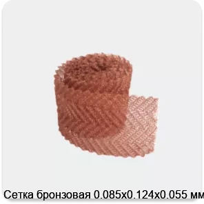 Изображение 3 - Сетка бронзовая 0.085х0.124х0.055 мм