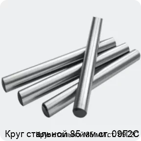 Изображение 2 - Круг стальной 85 мм ст. 09Г2С
