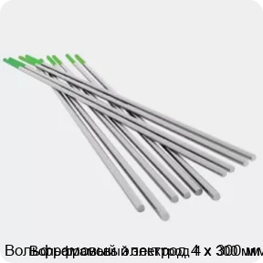 Изображение 4 - Вольфрамовый электрод 4 х 300 мм