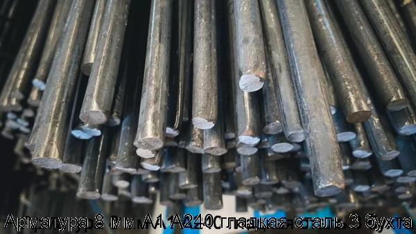 Изображение 6 - Арматура 8 мм А1 А240 гладкая сталь 3 бухта