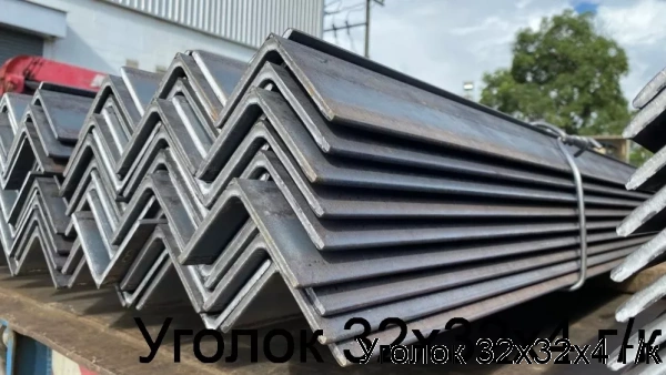 Изображение 5 - Уголок 32х32х4 г/к
