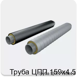 Изображение 2 - Труба ЦПП 159х4.5