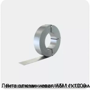 Изображение 2 - Лента алюминиевая А5М 1х1000 мм