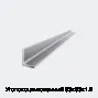 Уголок оцинкованный 63х63х1.2